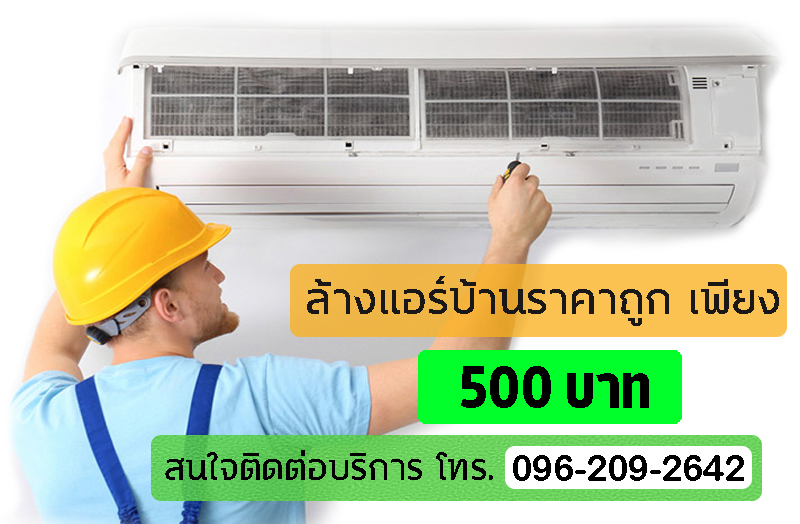 ร้านแอร์ระยอง